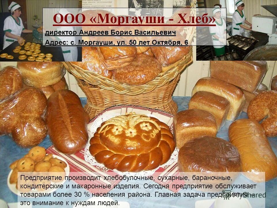 Ооо хлеб сайт