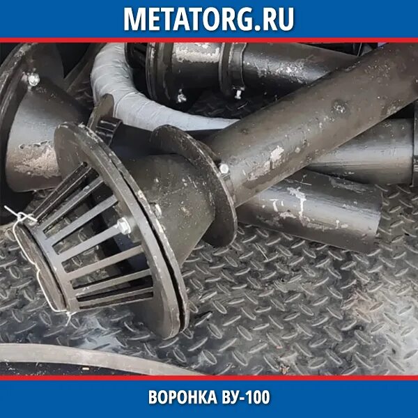 Воронка кровельная ву 100. Воронка водосточная ву-100. воронка кровельная чугунная вр-100. ву-100 воронка водосточная чугунная. чугунная воронка ду100 водосточ. в сборе ву100.