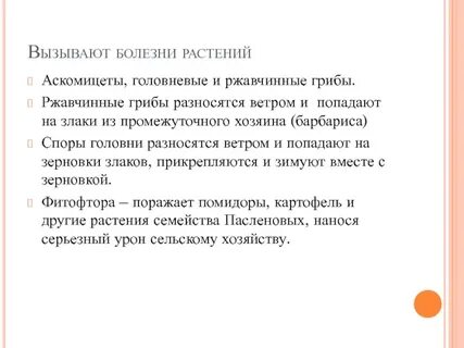 Болезнь растений вызываемая грибами