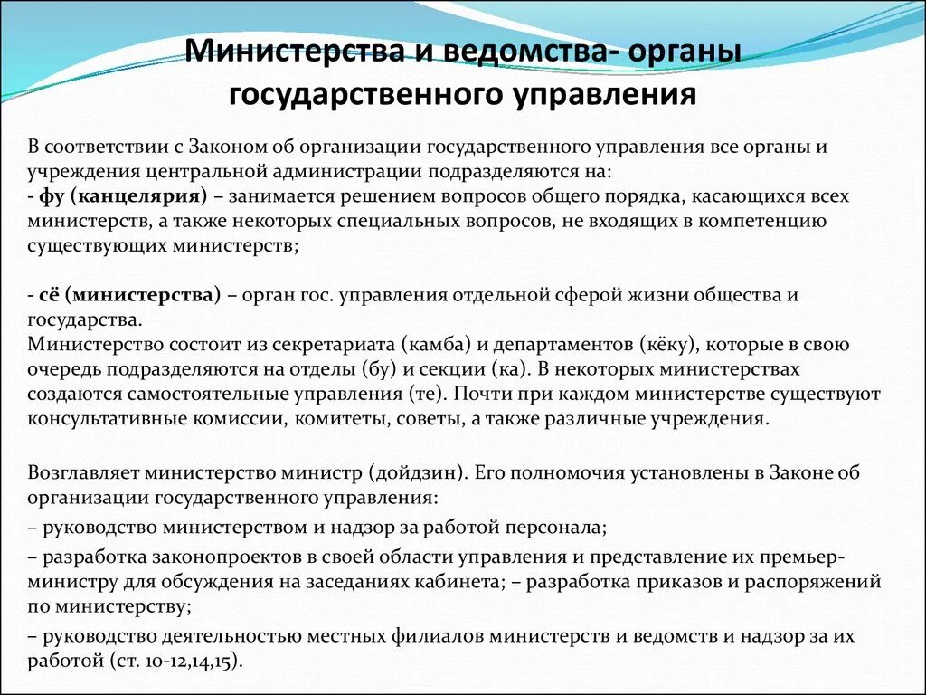 По информации ведомства. Министерства и ведомства. Ведомство пример. Ведомства и Министерства отличия. Министерства ведомства и государственное управление.