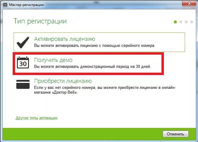 Как активировать пробную версию. Демо лицензия Dr web. Dr web пробная версия. Dr web пробный на месяц. Доктор веб лицензионный демо легко удалить.