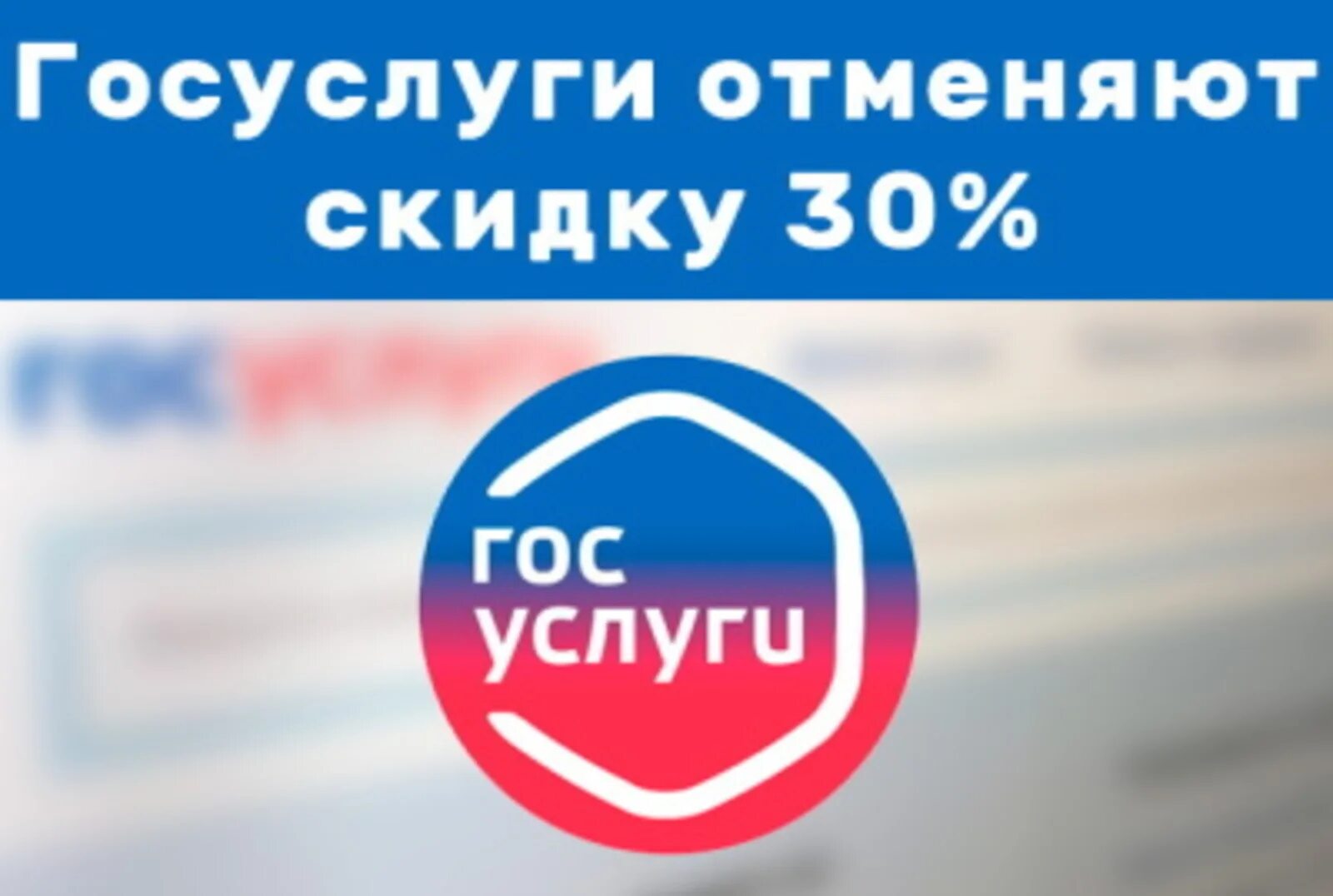 Госуслуги скидка 30. Отмена скидки на госпошлину через госуслуги. Госуслуги 2023. Госуслуги оплата госпошлины. Скидка на госпошлину через госуслуги