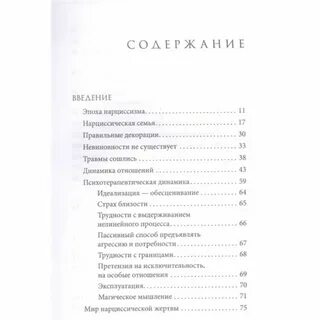 Нарциссическая жертва