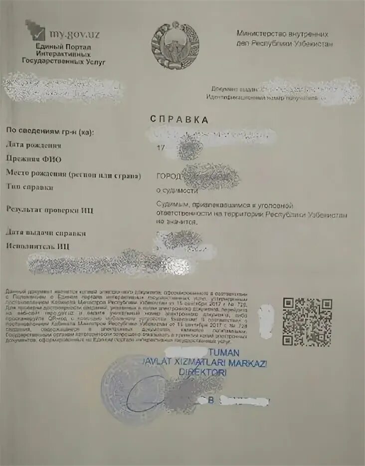 Справка ЗАГС Узбекистан. Справка о несостоянии в браке Узбекистан. Справка о несудимости Узбекистан. Справка о несудимости из Узбекистана. Справка о брачной правоспособности