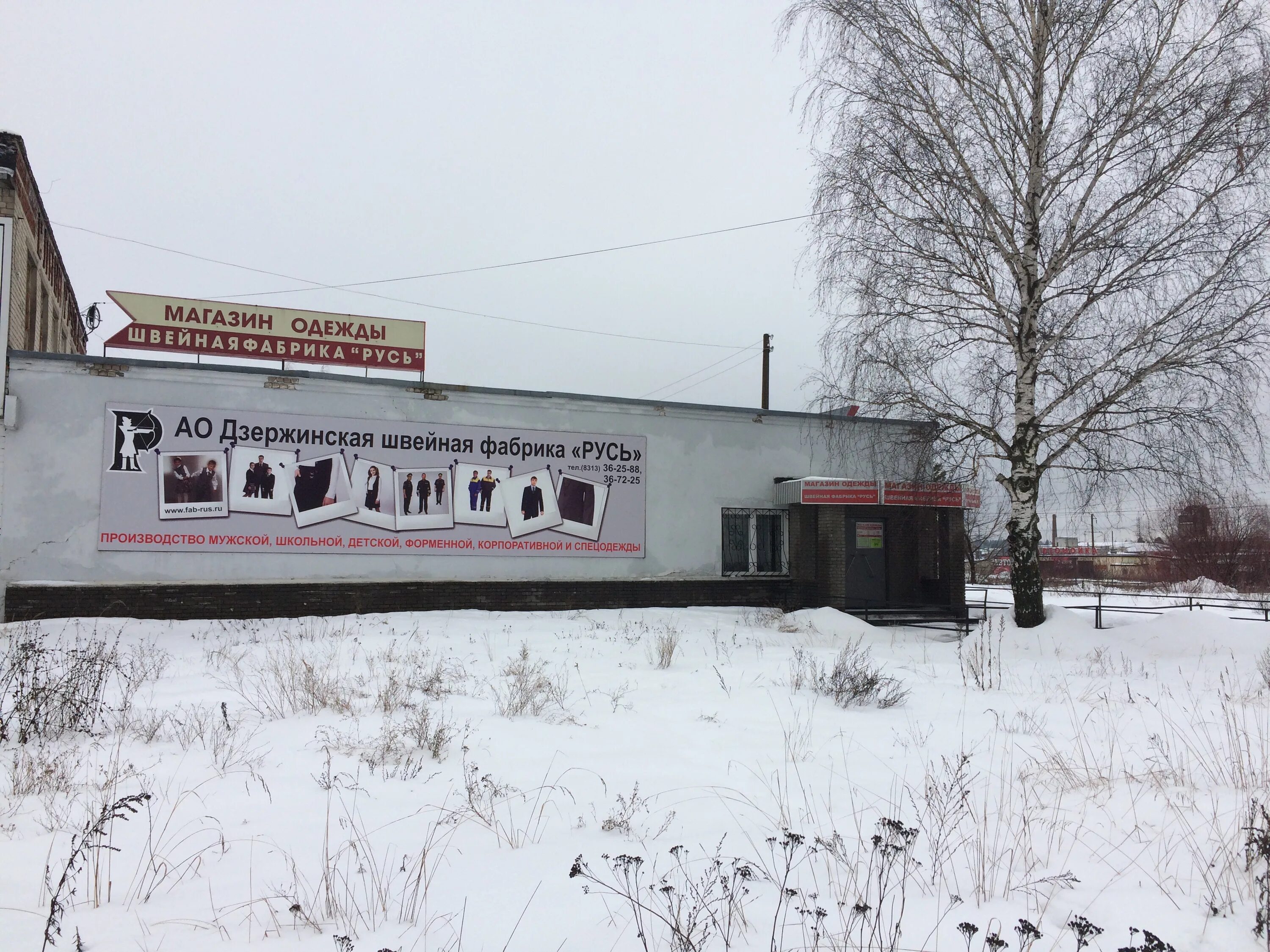 Бц русь дзержинск. Проспект циолковского, 78а. Магазин русь дзержинск. Перекресток дзержинск циолковского 61. Магазин русь дзержинск.