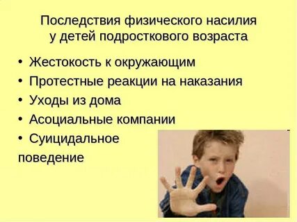 Последствия детства
