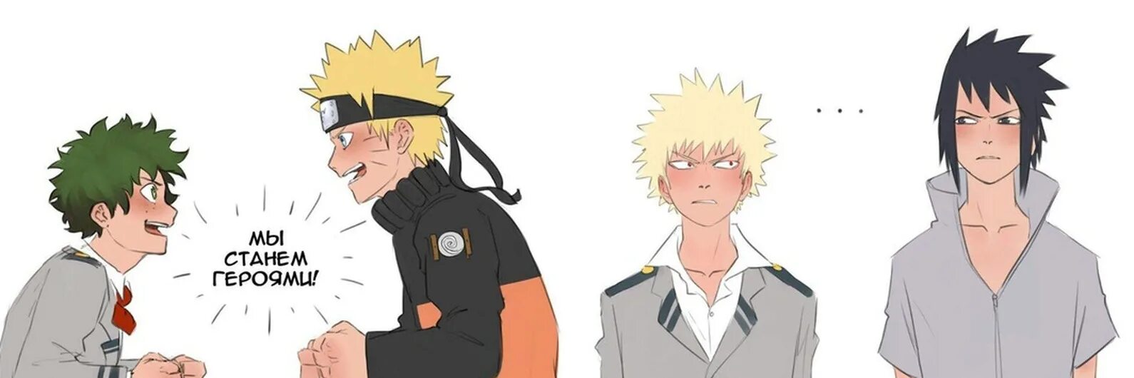 Ван пис и моя геройская академия. Наруто и моя геройская академия кроссовер. Наруто в мга. Наруто и моя геройская академия. Наруто и моя геройская академия кроссовер.