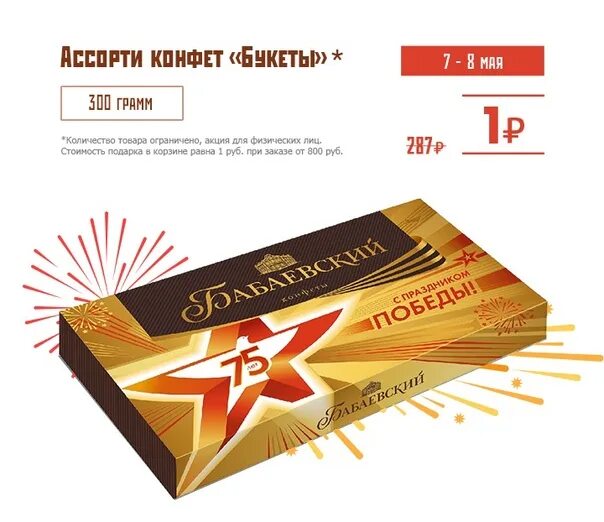 Конфеты Бабаевский ассорти 300г. Коробка конфет Аленка. Аленка подарок новогодний за 1 рубль. Сколько конфет в коробке Бабаевский ассорти 300 грамм.