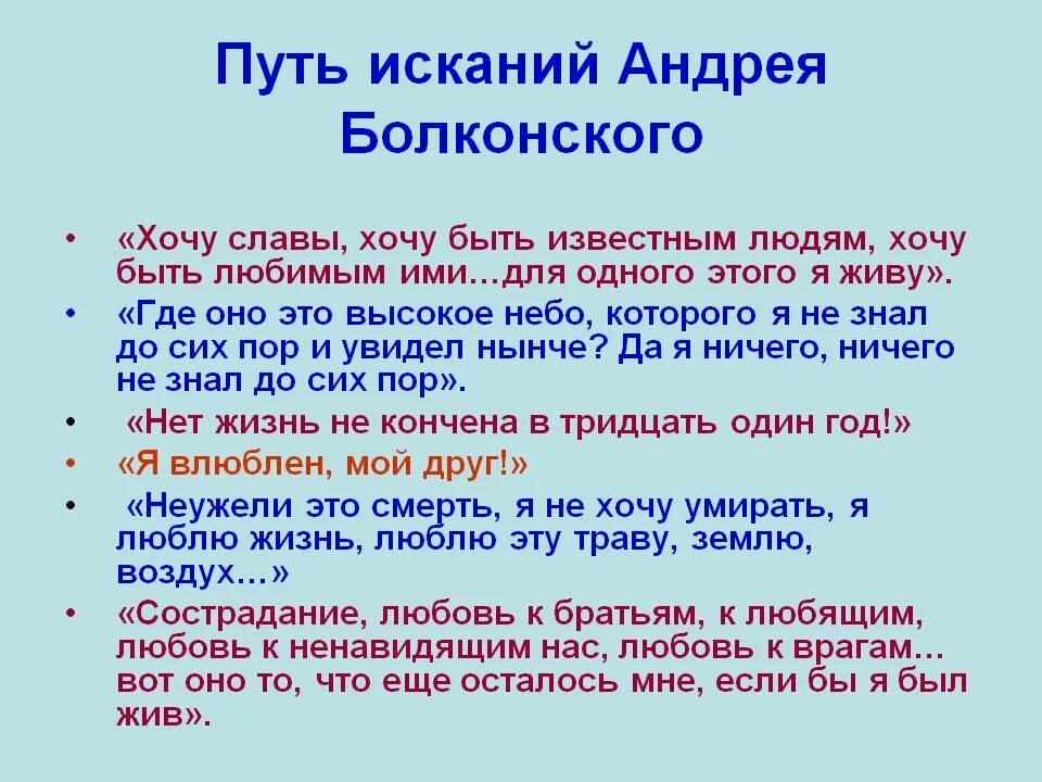 Путь нравственных исканий андрея болконского сочинение