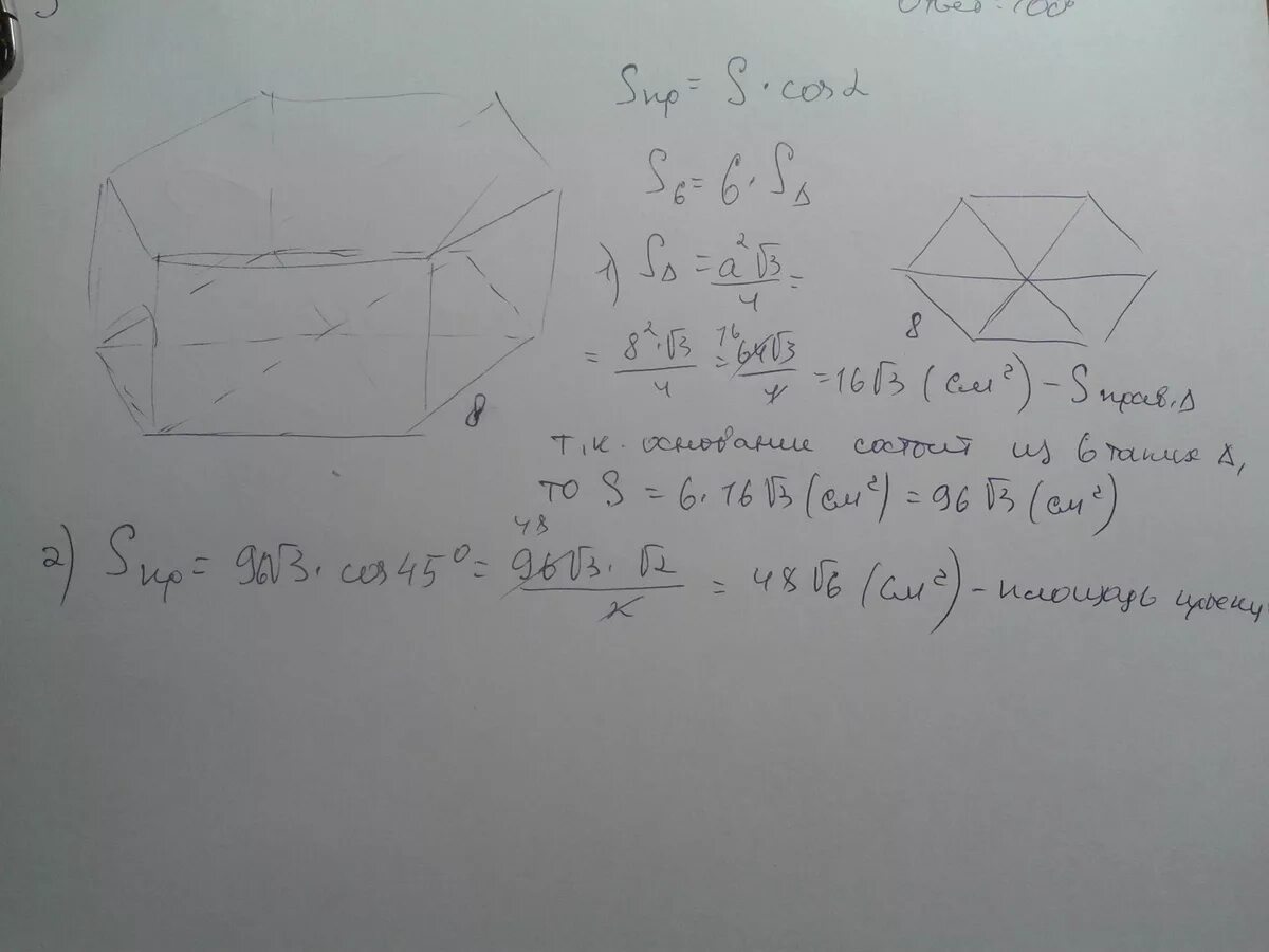Площадь шестиугольника со стороной 8