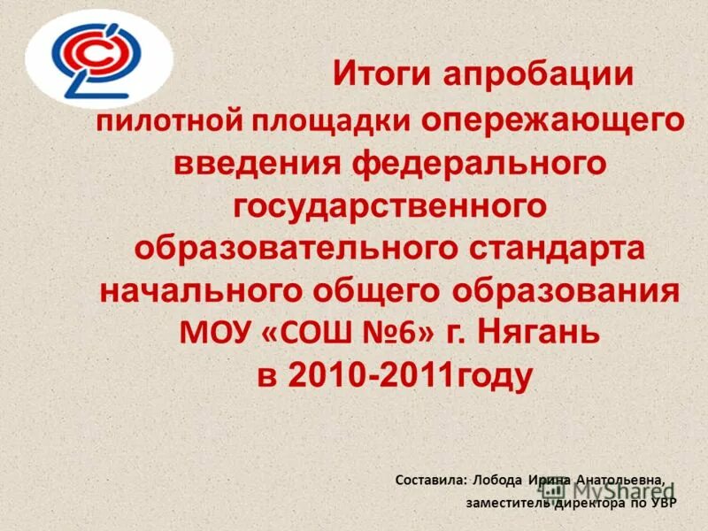 Апробация пилотного проекта. Апробация это. пилотная апробация это. апробация стандарта это. федеральная апробация.