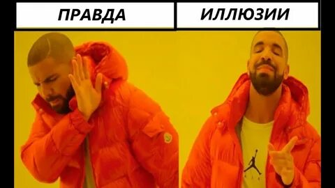 Мем с дрейком шаблон