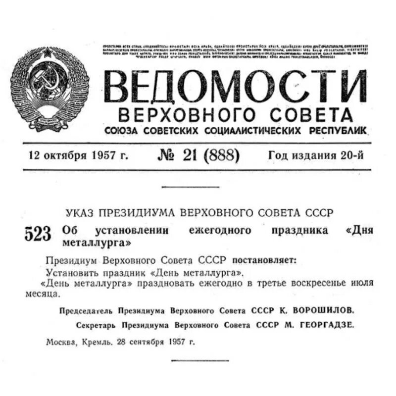 Указ 12 мая. Ведомости Верховного совета СССР. 1957. Указ Верховного совета СССР. Указ Президиума. Ведомости Верховного совета СССР 1940 год.