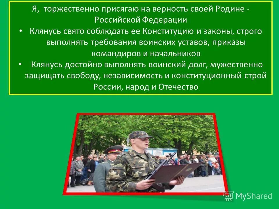 Как проходит призыв на военную службу. День призывника. Призыв на военную службу презентация. Памятка военнослужащему. Призыв на военную службу картинки.