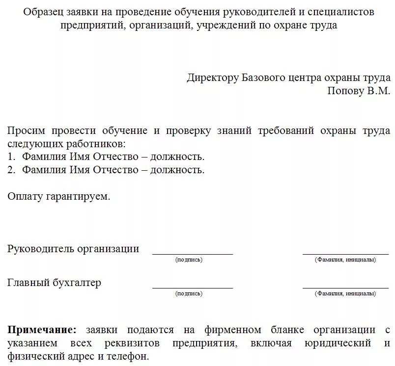 Направление сотрудника на обучение. Форма заявки на обучение. Образец заявки на обучнеи. Заявка на обучение пример. Заявка на обучение по охране труда.