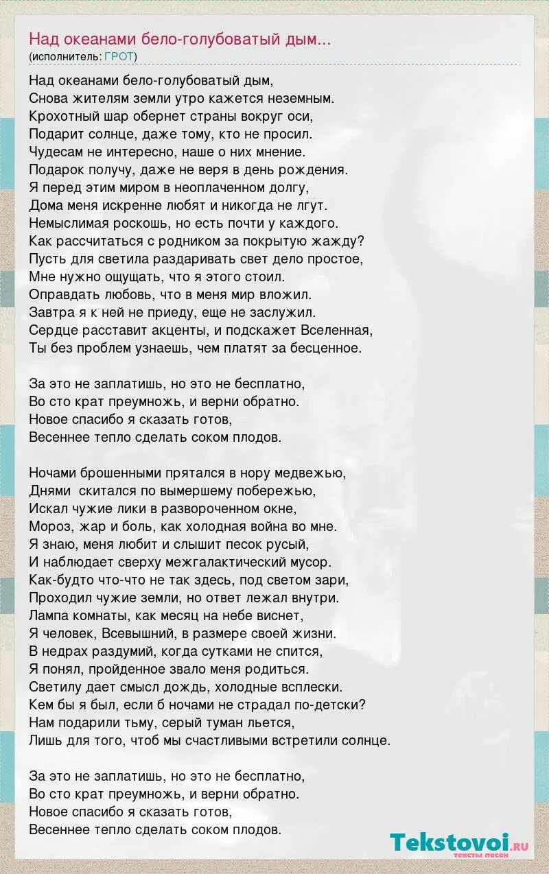 Жизнь в океане текст. Над океаном текст. Текст песни белой дымкой. Выпуская дым текст. Над океаном облаков текст.