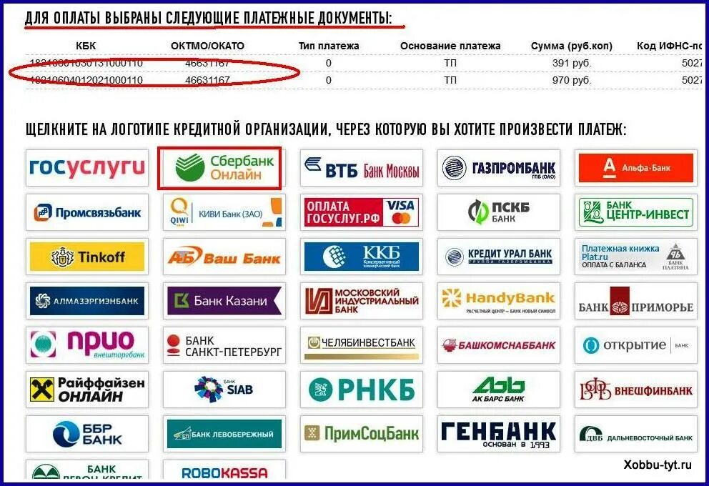как заплатить налог через сбербанк онлайн. оплатить налоги онлайн. налог на проценты по вкладам. какие организации платят ндс. центр-инвест безналичные расчеты.