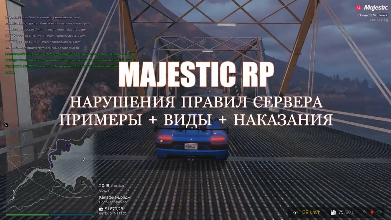 Нарушитель правил сервера. Правила Маджестик РП. Таблица автоугона Маджестик РП. 5 Сервер Маджестик.