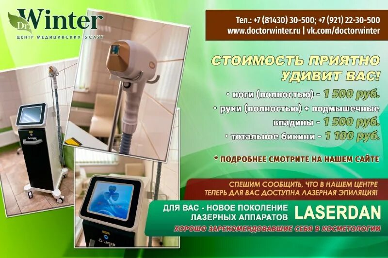 Винтер клиника сортавала. Медицинский центр доктор винтер. Доктор винтер сортавала медицинский центр. Винтер врач карелия. Доктор винтер сортавала медицинский центр сотрудники.