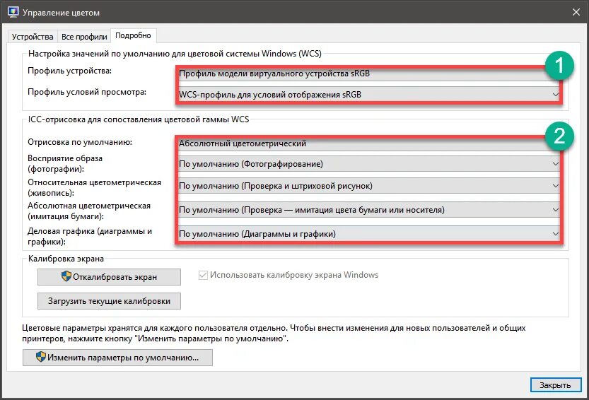 Управление цветом виндовс. Параметры управления цветом. Цветовой профиль экрана. Цветовые профили устройств.