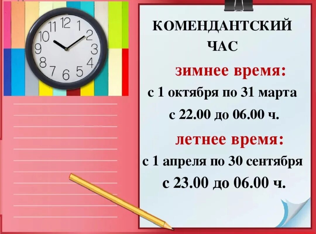 До скольки часов нельзя. Комендантский час. Комендантский час для детей. Комендантский час летом. Памятка Комендантский час.