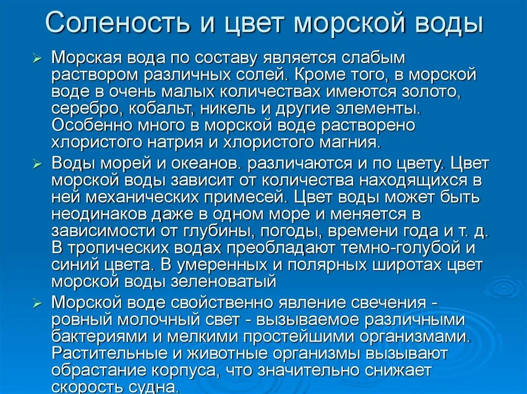 Соленость морской воды зависит от количества