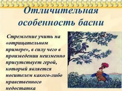Что не является отличительным признаком басни 3