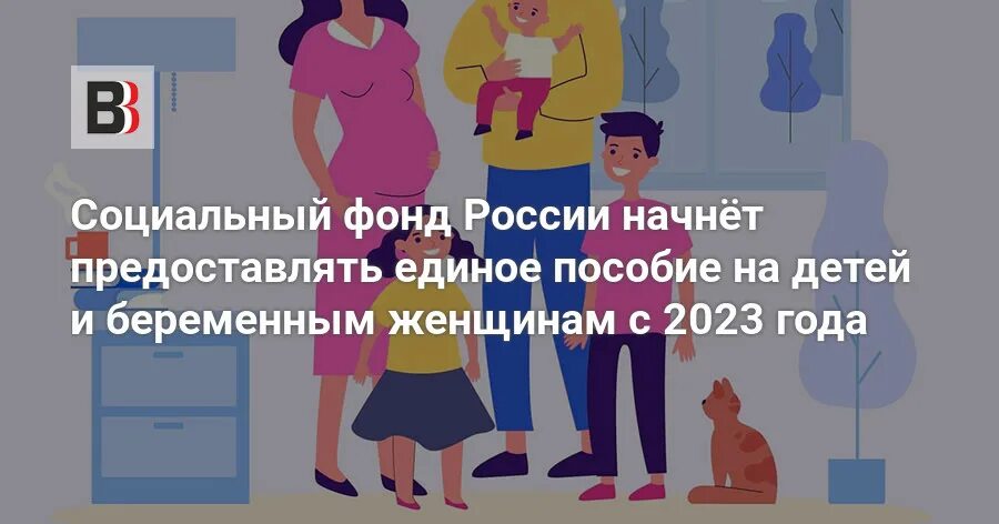 Выплаты беременности 2023. Единое пособие на детей и беременных женщин. Единое пособие беременным женщинам. Социальный фонд единое пособие. Новое единое пособие на детей и беременных женщин.