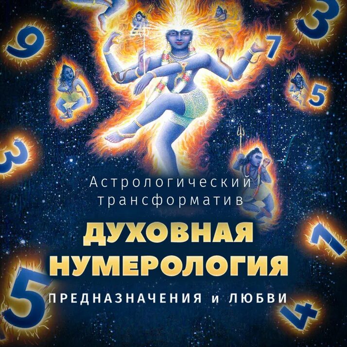 Предназначение по нумерологии рассчитать