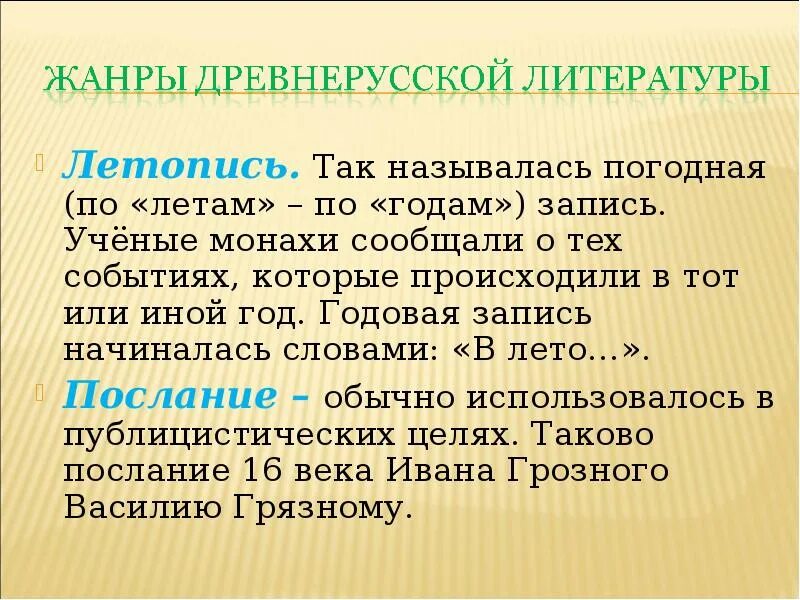 Христианство на руси для 4 класса. Летопись литературный исторический памятник. Погодовые исторические записи. Погодовые исторические записи. Погодовые исторические записи.