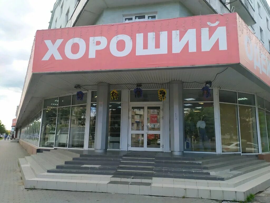 Хороший красноармейский