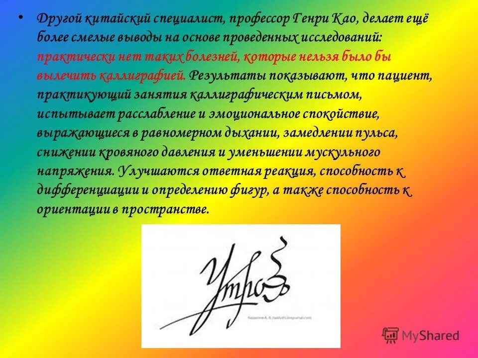 буклет на тему влияние каллиграфии на человека. влияние каллиграфии. влияние каллиграфии. влияние каллиграфии на человека. как влияет каллиграфия на детей.