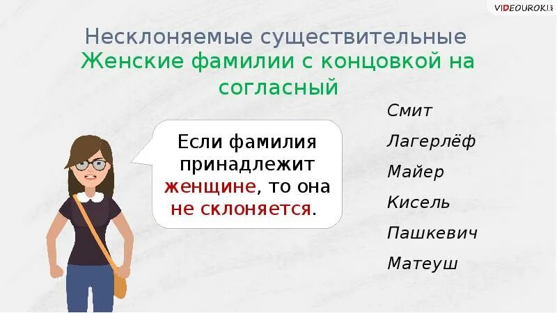 Несклоняемые существительные 5 класс карточки