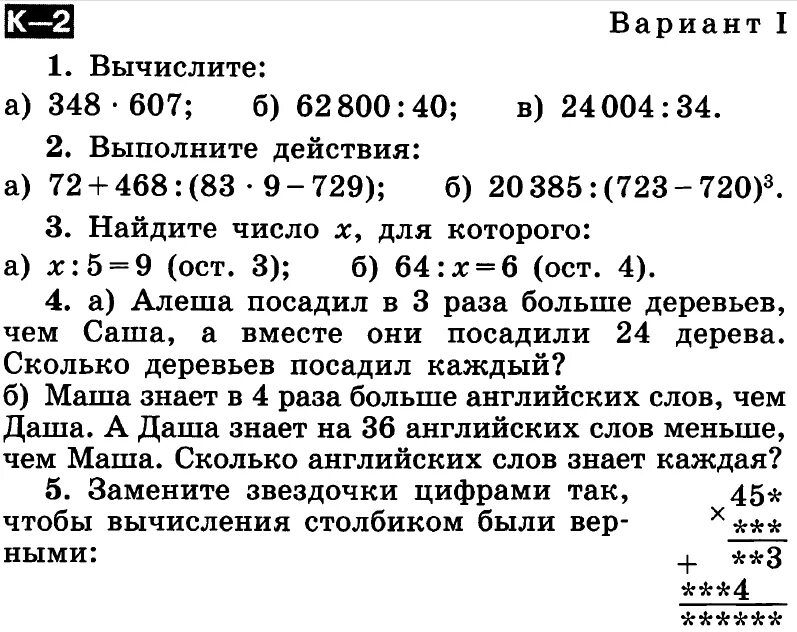 Итоговая контрольная за 3 четверть 5 класс. Задачи 5 класс контрольная. контрольные задания по математике 5 класс. контрольная математика 5 класс 1 четверть никольский. контрольная 5 класс математика 1 четверть.