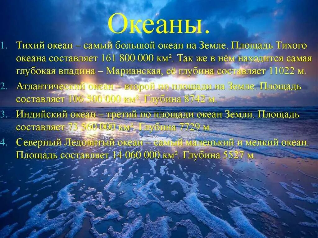 В основном океан расположен в. Тихий океан самый. Особенности мирового океана. Мировой океан термин. Описание Тихого океана.