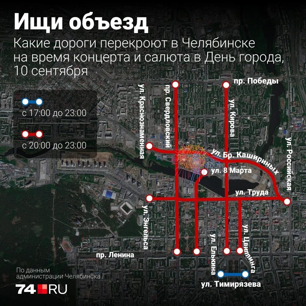 Перекрытие дорог январь 2024. Перекрытие дорог в Челябинске. Перекрытие улиц Челябинск. Карты перекрытия в Челябинске. Карта перекрытых дорог Челябинска.