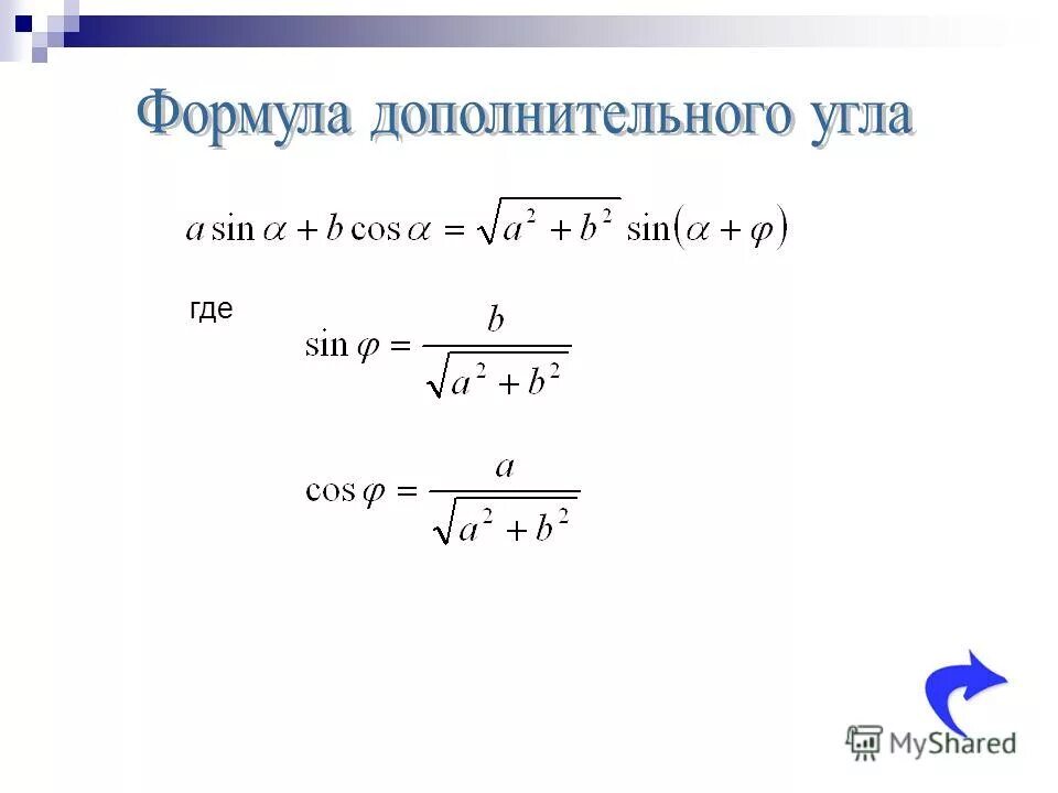 Формула расчета прямоугольного треугольника. Формула тысячной определение дальности. Формула дополнительного угла. Формула расчёта угла конуса при токарной обработке. Углы в прямоугольном треугольнике формулы.