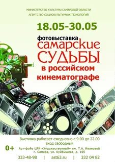Самарские судьбы