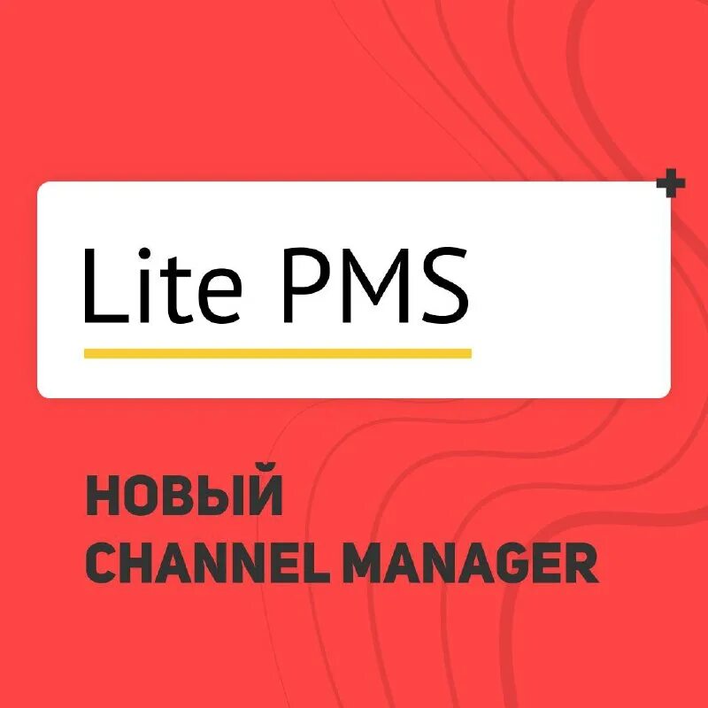 Lite pms. Шахматка lite pms. Pms cloud. Lite pms программа. Календарь lite pms.