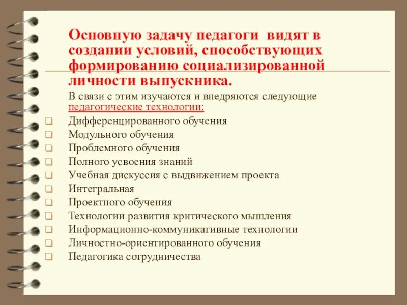 Задача современного педагога. Основная задача педагога. Задачи современного учителя. Главная задача современного педагога. Основная задача учителя.