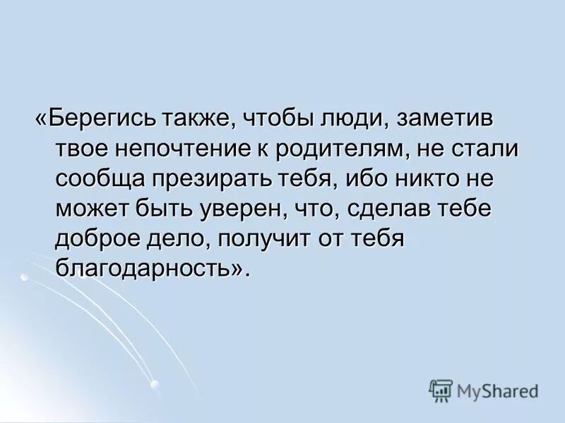 Я был не нужен родителям. Как относишься к родителям так. Как относится к родителям.