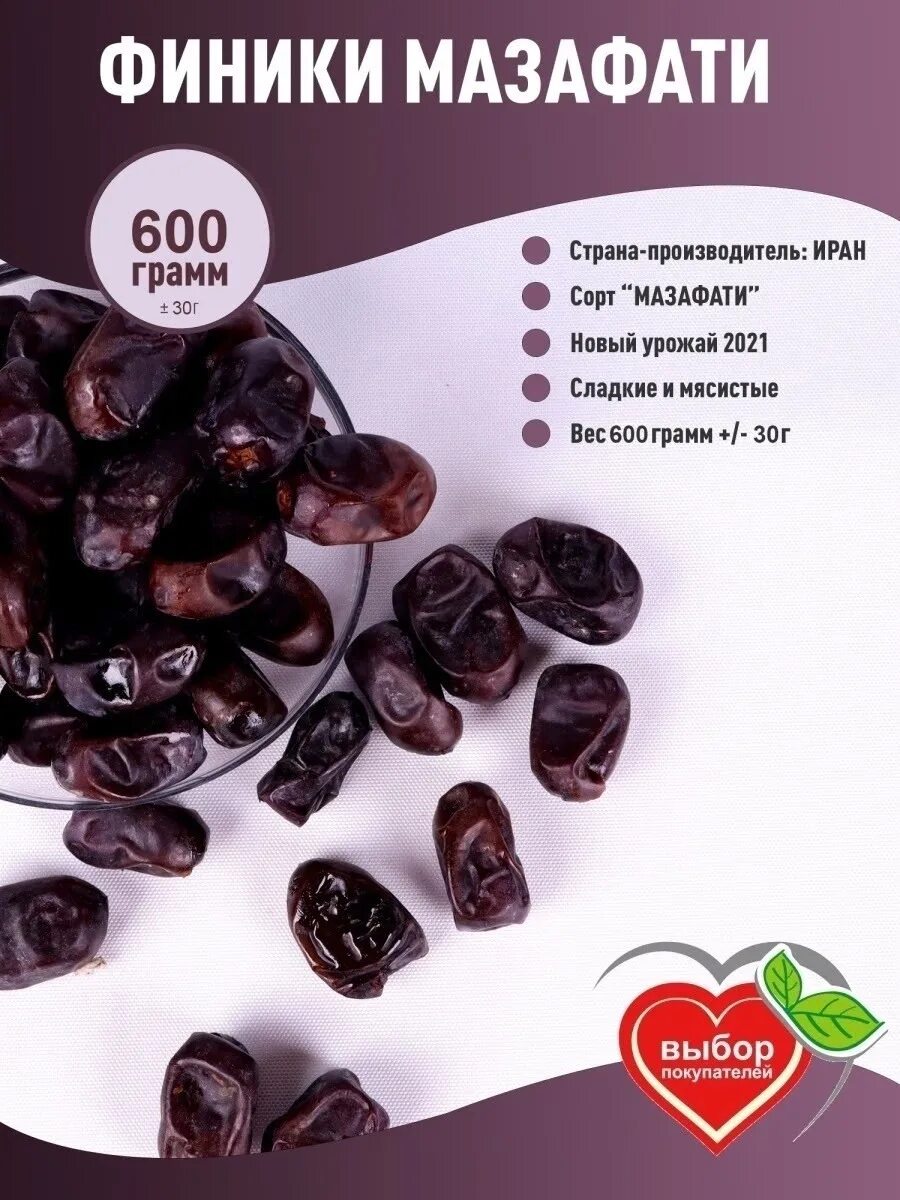 Финики сорт Мазафати. Финики Иран Мазафати 600г. Финики иранские Mazafati 600 г. Финики мазафати производитель