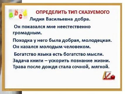 Молодой сказуемое