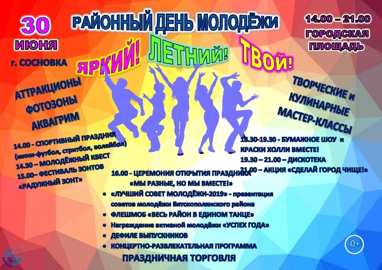 Проект дня молодежи. День молодежи мероприятия. с днем молодежи. день молодежи интересные мероприятия. день молодежи название праздника.