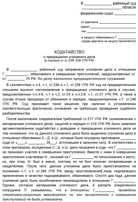 Образец ходатайства следователю по уголовному. Ходатайство о проведении дополнительного допроса потерпевшего. Жалоба на следователя по уголовному делу пример. Ходатайство о прекращении производства по уголовному делу.