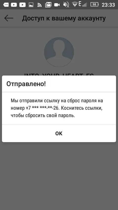 Не приходит ссылка инстаграм на телефон. Восстановление аккаунта в инстаграмме. Восстановить доступ к аккаунту. Нет доступа к аккаунту Инстаграм. Восстановить доступ к аккаунту Инстаграм.