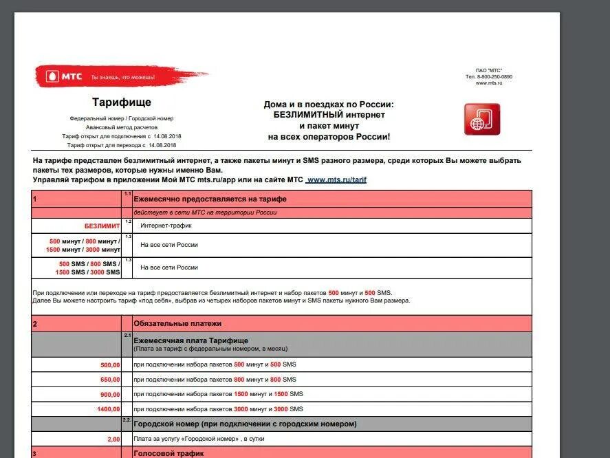 Как подключить можно мтс. Тарифище МТС. МТС Тарифище безлимитный интернет. Тариф Тарифище от МТС описание тарифа. Раздача интернета в Тарифище.