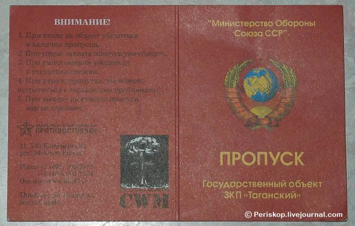 Пропуск Минобороны. Министерство обороны РФ пропуск. Пропуск на военный объект. Образец пропуска Министерства обороны.