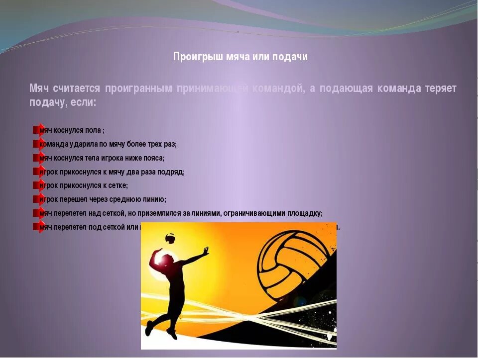 Презентация на тему волейбол по физкультуре