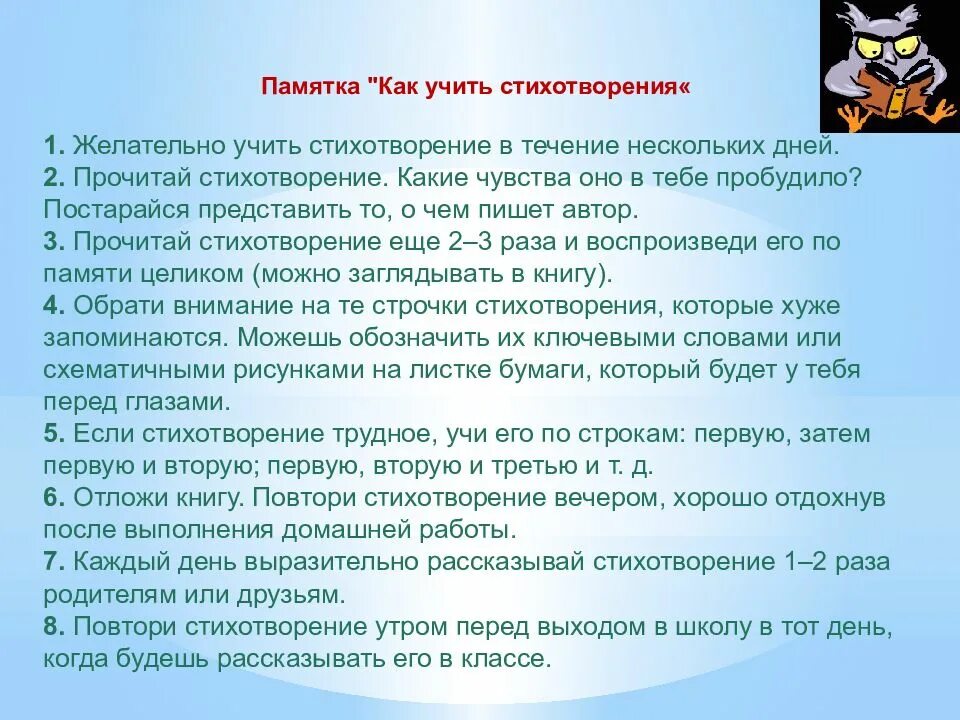 Как быстро выучить литературу 5 класс. Как учить стихотворение. памятка как выучить стихотворение наизусть. памятка как учить стихотворение. памятка как учить стихи.